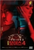 VOICE 4 (Korean TV Series)